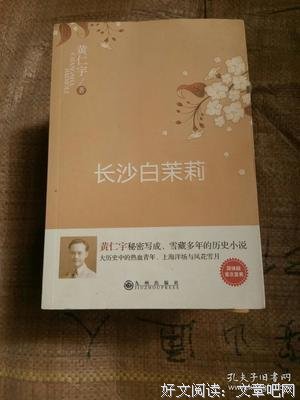 长沙白茉莉经典读后感有感
