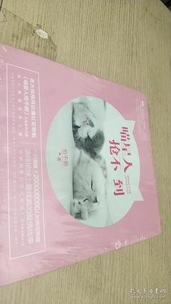 喵星人抢不到经典名句