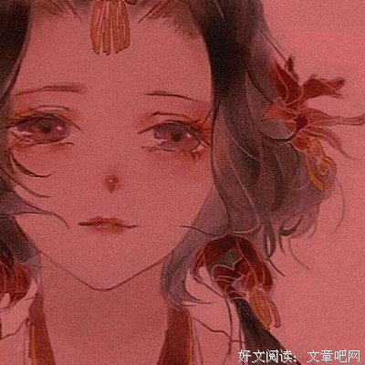 你说，莫失莫忘。后来，梦里花凉。经典的句子