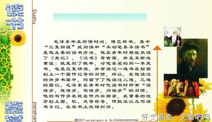 古今名人读书法的读后感大全