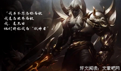 暗裔剑魔经典台词大全