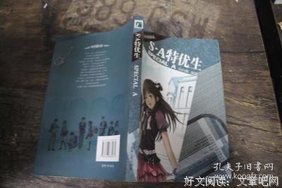 最全的《S·A特优生》语录摘抄