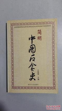 简明中国反贪史读后感1000字