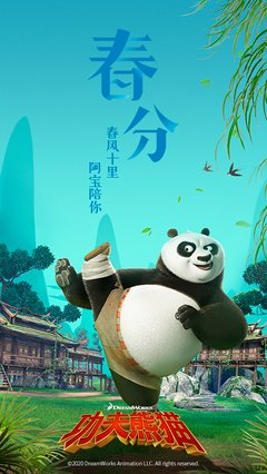 《功夫熊猫2》经典语句