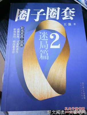 最全的《圈子圈套2》经典语句