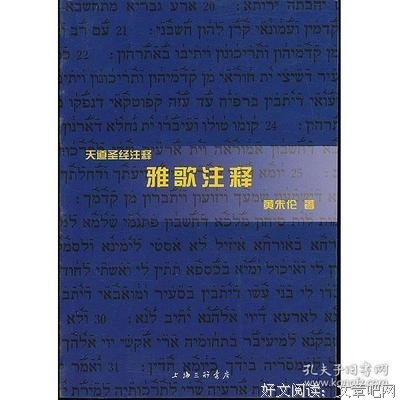 最新的《圣经 雅歌》好段摘抄大全