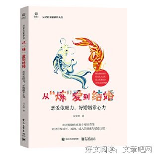 从“炼”爱到结婚——恋爱依眼力，好婚姻靠心力读后感精选