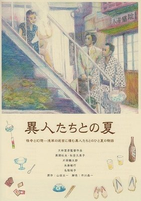 《幽异仲夏》影评精选