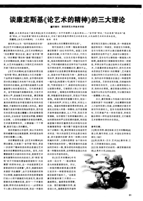 《论艺术的精神》读后感锦集
