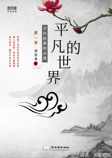 平凡的世界。经典的句子