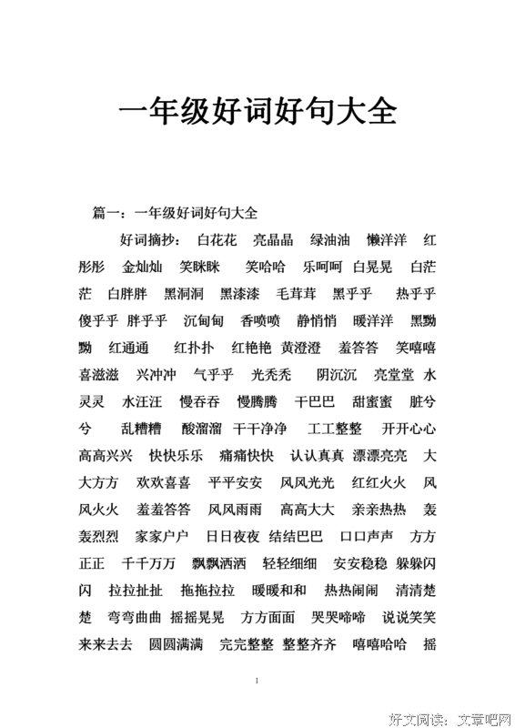 霸气好词好句
