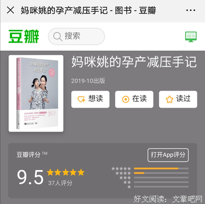 妈咪姚的孕产减压手记读后感100字