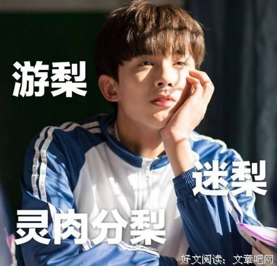 吴邪，愿你永无邪名句欣赏