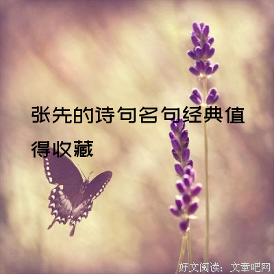 醉经典名句