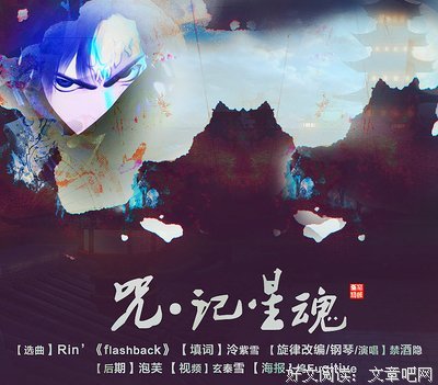 最新的《咒·记星魂》语录摘抄