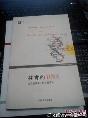林肯的DNA以及遗传学上的其他冒险读后感1000字