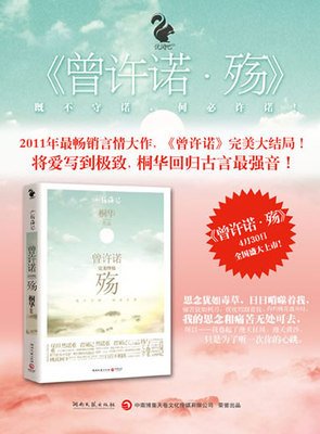 《曾许诺·殇》小说书摘大全