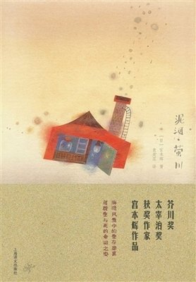 最经典的《泥河·萤川》小说摘抄