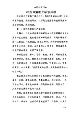 《趁热品尝》的读后感大全