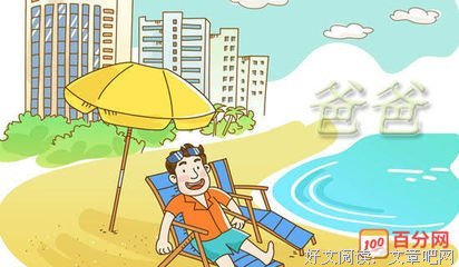 爱我少一点，爱我久一点读后感锦集