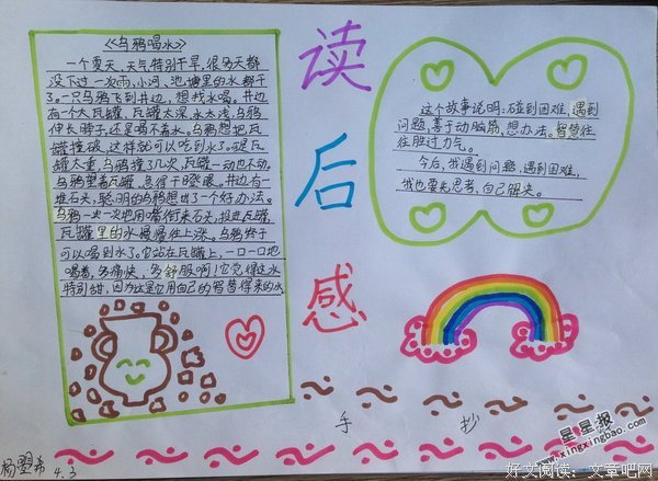 《乌鸦造车记》读后感100字