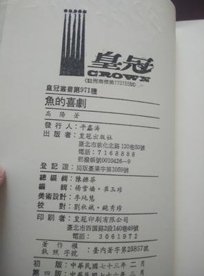 高阳作品：鱼的喜剧读后感精选