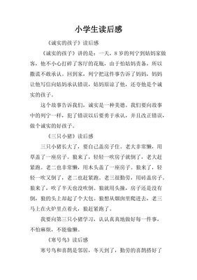 为什么常识会撒谎读后感精选
