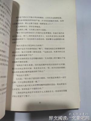 《白马山庄杀人事件》读后感1000字