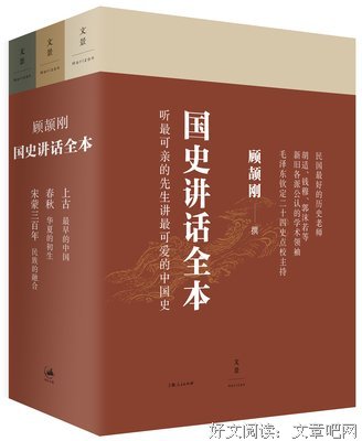 国史讲话：春秋读后感摘抄