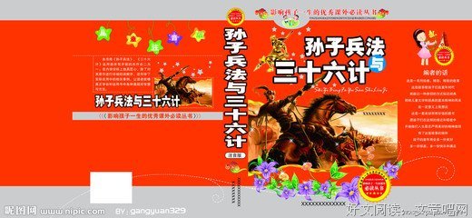 《孙子兵法与三十六计》好看吗？经典影评锦集