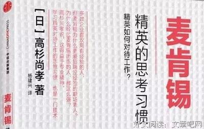《麦肯锡精英的48个工作习惯》的读后感大全