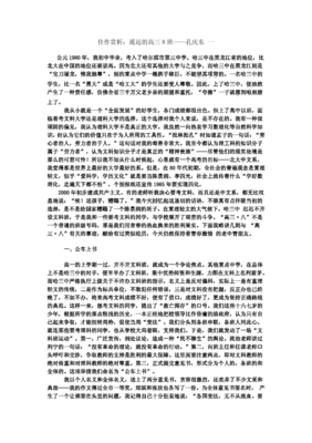 《遥远的桥》经典读后感有感