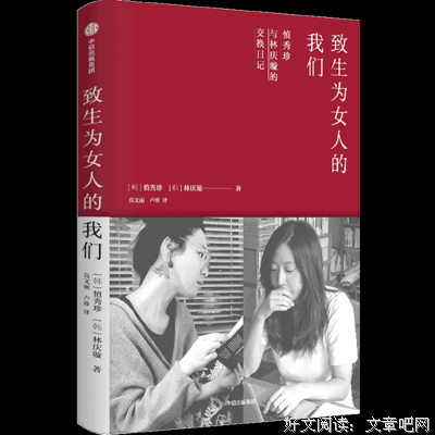 致生为女人的我们读后感精选