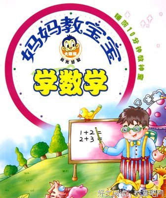 妈妈教的数学读后感锦集