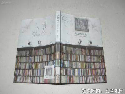 书店的灯光读后感摘抄