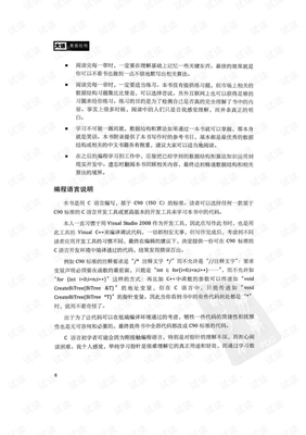 《大话数据结构》读后感100字