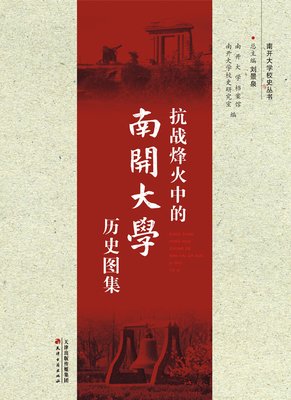 抗战烽火中的中国大学的读后感大全