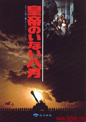 《皇帝不在的八月》的影评大全