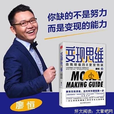 《变现思维：自我增值的8堂营销课（沃顿商学院演讲嘉宾，美国营销