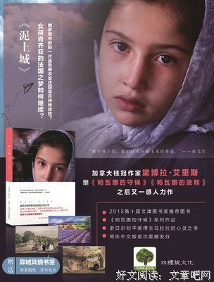 泥土城经典读后感有感