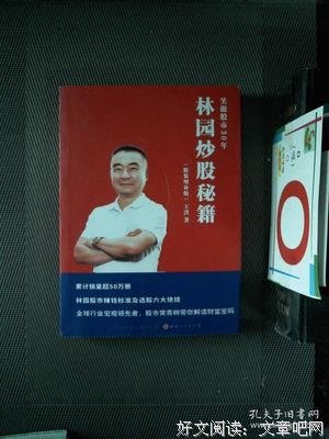 林园炒股秘籍读后感锦集
