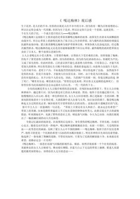 《嘎达梅林》的观后感大全