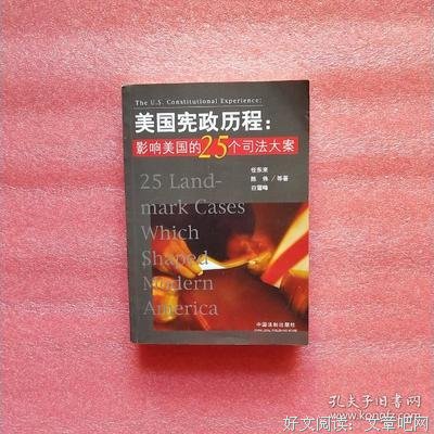 《美国宪政历程》读后感锦集