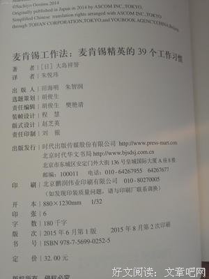 《麦肯锡工作法》经典读后感有感