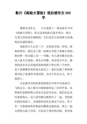 《惊涛大冒险》观后感精选