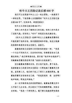 我只是敢和别人不一样读后感100字