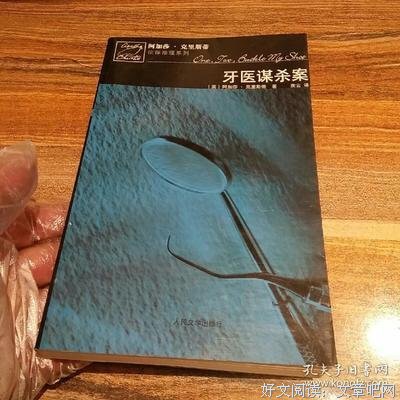 《牙医谋杀案》的影评大全
