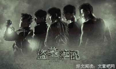 盗笔经典名句