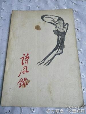 诗风