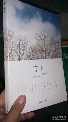 空夏经典名句
